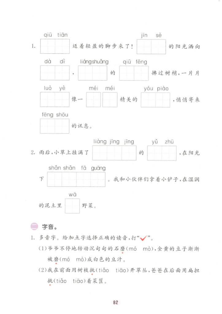 图片[6]-三年级（上）语文积累与默写综合练习-宝库盒教辅资料站