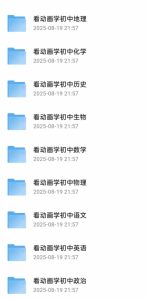 初中全科看动画学数理化语文英语生物地理历史政治-宝库盒教辅资料站