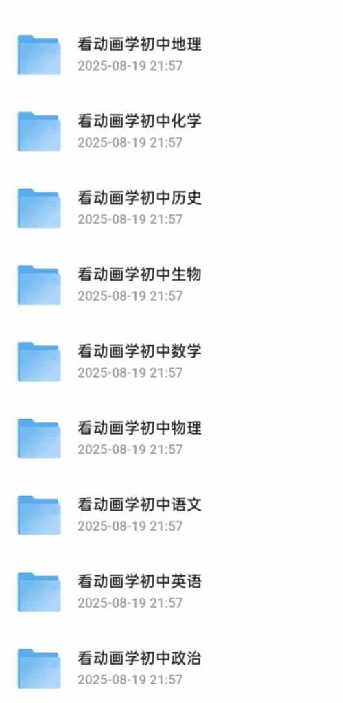 初中全科看动画学数理化语文英语生物地理历史政治-宝库盒教辅资料站
