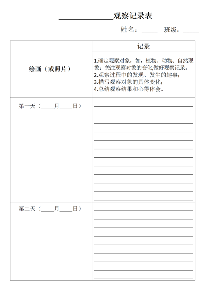 图片[5]-【第三单元习作：观察记录表日记专项】四上语文-宝库盒教辅资料站