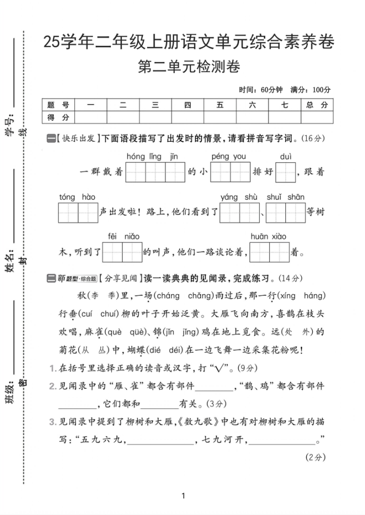 25学年二上语文第二单元综合素养卷-红领巾（含答案5页）-宝库盒教辅资料站