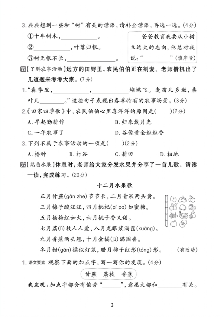 图片[3]-25学年二上语文第二单元综合素养卷-红领巾（含答案5页）-宝库盒教辅资料站
