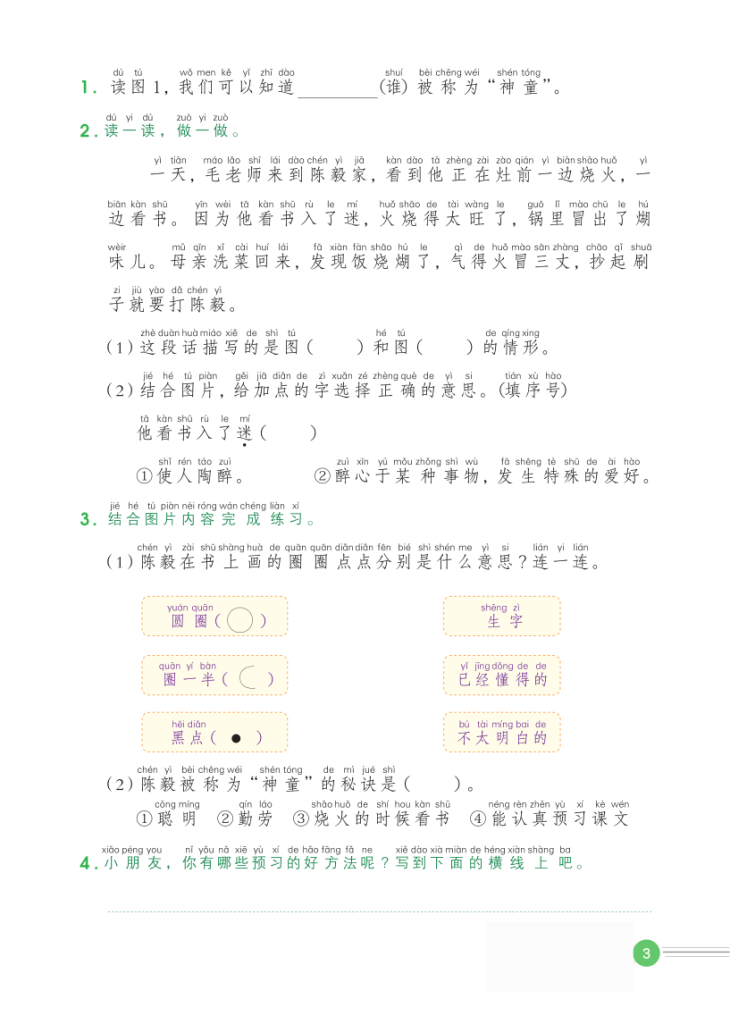 图片[2]-二年级（上）语文阅读理解练习-宝库盒教辅资料站