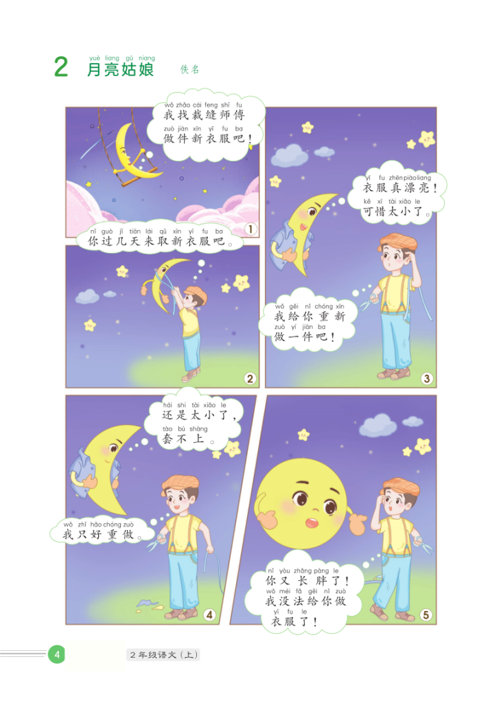图片[3]-二年级（上）语文阅读理解练习-宝库盒教辅资料站