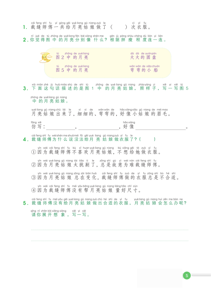 图片[4]-二年级（上）语文阅读理解练习-宝库盒教辅资料站