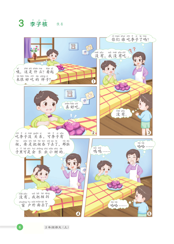 图片[5]-二年级（上）语文阅读理解练习-宝库盒教辅资料站