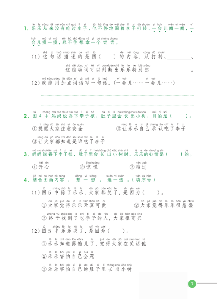 图片[6]-二年级（上）语文阅读理解练习-宝库盒教辅资料站