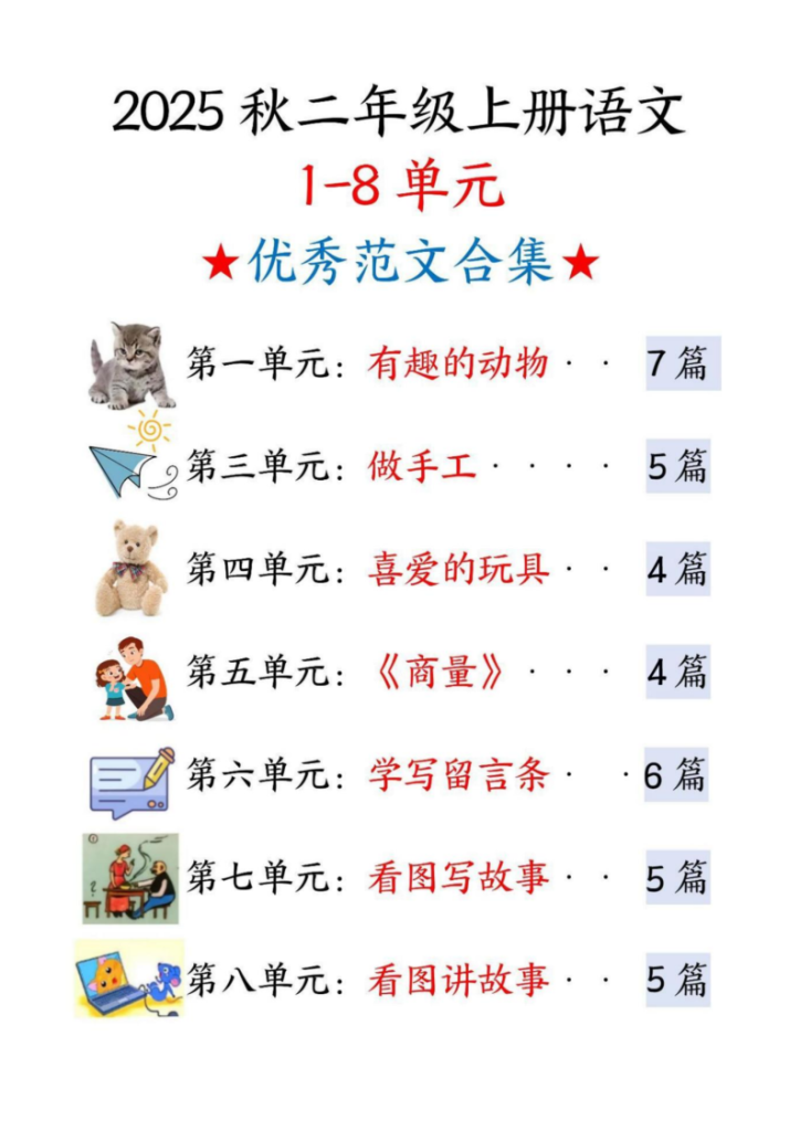 二年级上册语文1-8单元看图写话范文（含答案）-宝库盒教辅资料站