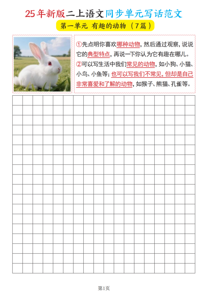 图片[2]-二年级上册语文1-8单元看图写话范文（含答案）-宝库盒教辅资料站