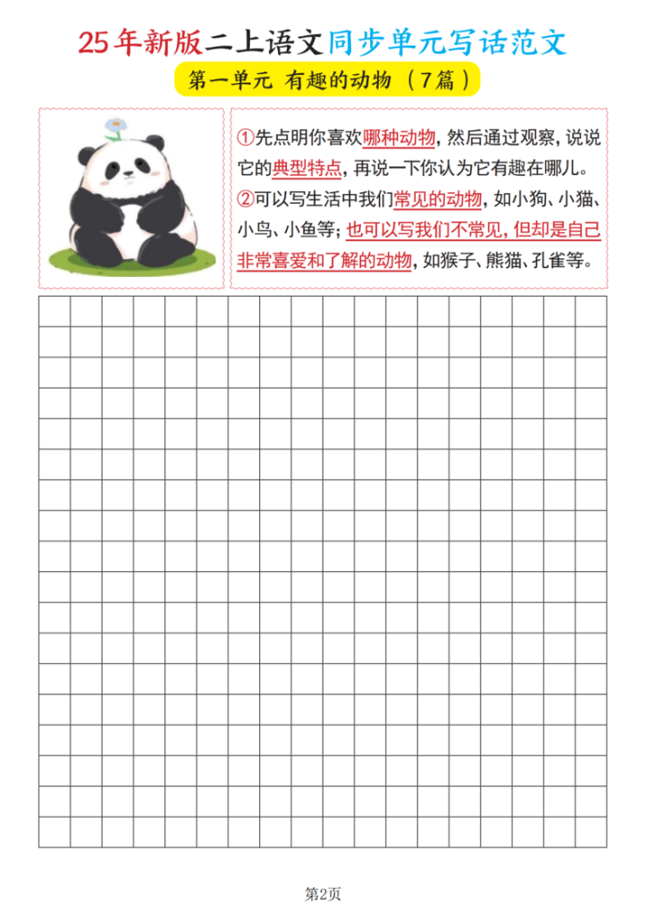 图片[3]-二年级上册语文1-8单元看图写话范文（含答案）-宝库盒教辅资料站