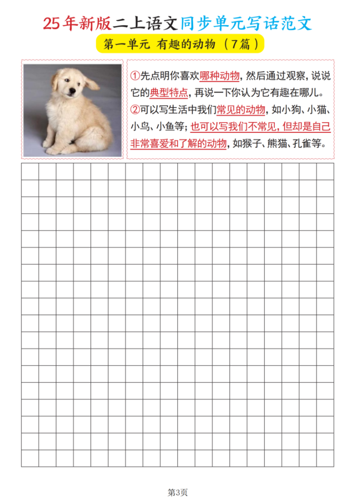 图片[4]-二年级上册语文1-8单元看图写话范文（含答案）-宝库盒教辅资料站