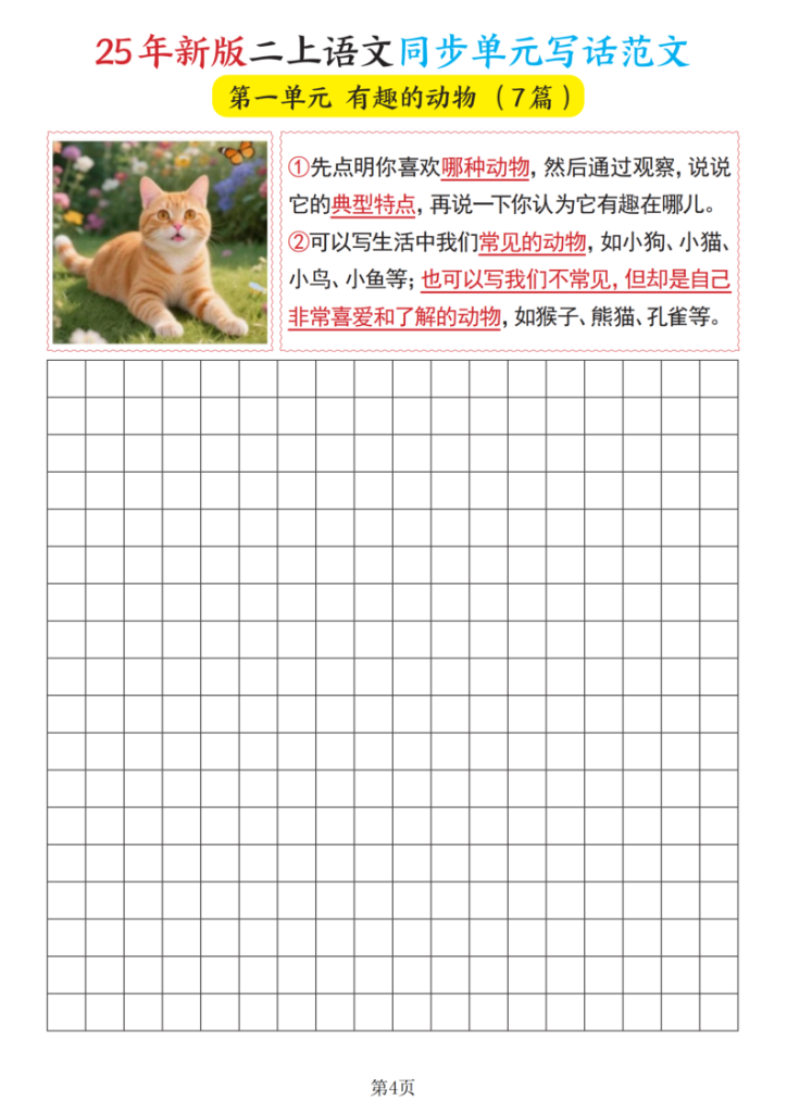 图片[5]-二年级上册语文1-8单元看图写话范文（含答案）-宝库盒教辅资料站