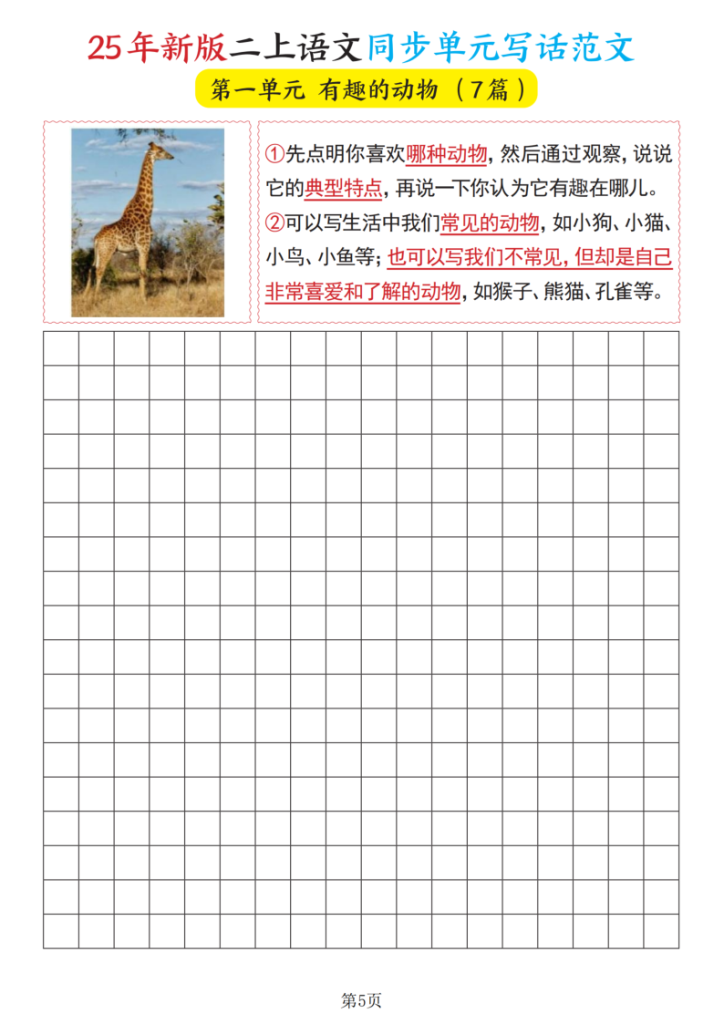 图片[6]-二年级上册语文1-8单元看图写话范文（含答案）-宝库盒教辅资料站