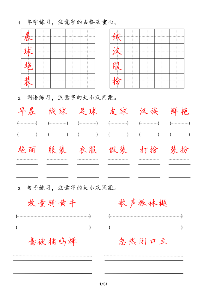 三年级上册【字_词_句_每日小练笔】-宝库盒教辅资料站