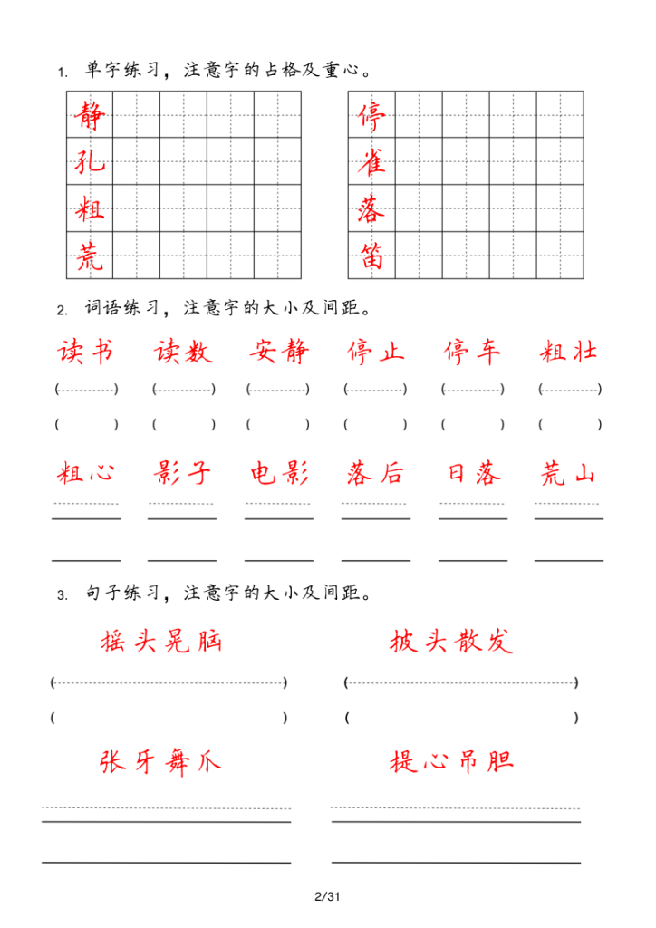 图片[2]-三年级上册【字_词_句_每日小练笔】-宝库盒教辅资料站