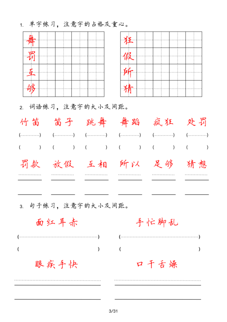 图片[3]-三年级上册【字_词_句_每日小练笔】-宝库盒教辅资料站