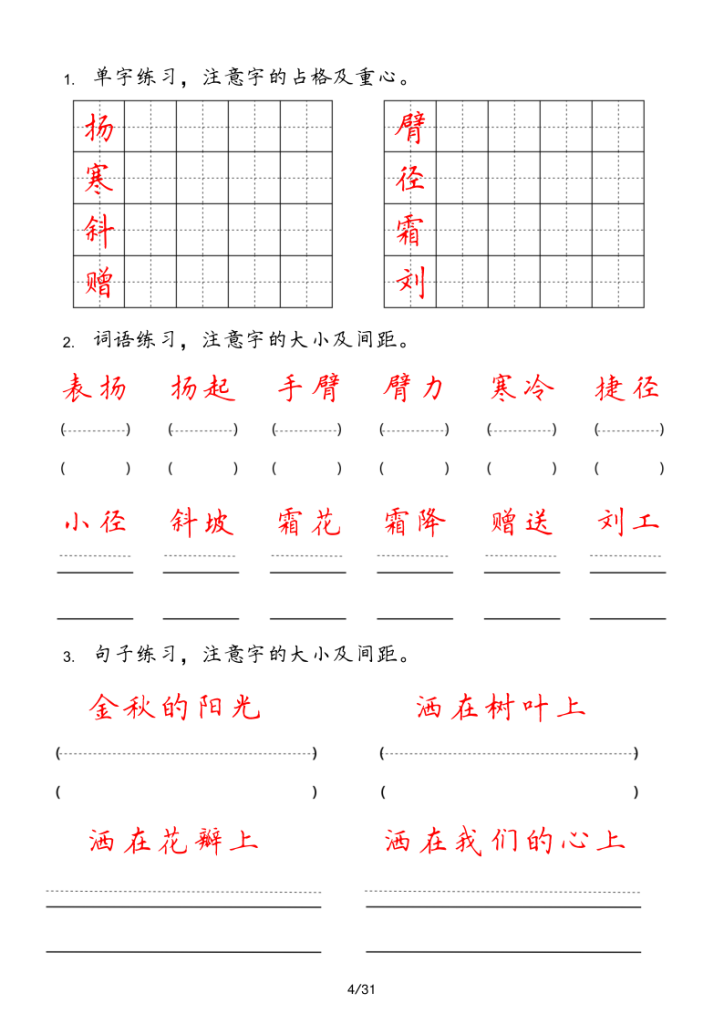 图片[4]-三年级上册【字_词_句_每日小练笔】-宝库盒教辅资料站