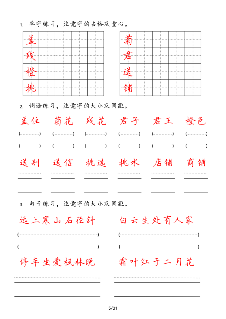 图片[5]-三年级上册【字_词_句_每日小练笔】-宝库盒教辅资料站