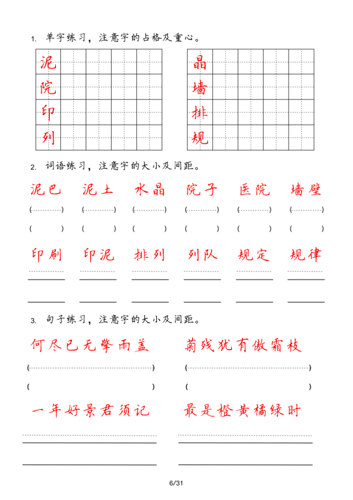 图片[6]-三年级上册【字_词_句_每日小练笔】-宝库盒教辅资料站