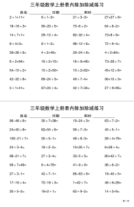 三上数学表内除加除减专项练习30天-宝库盒教辅资料站