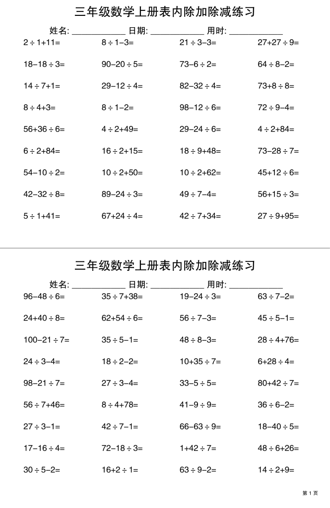 三上数学表内除加除减专项练习30天-宝库盒教辅资料站
