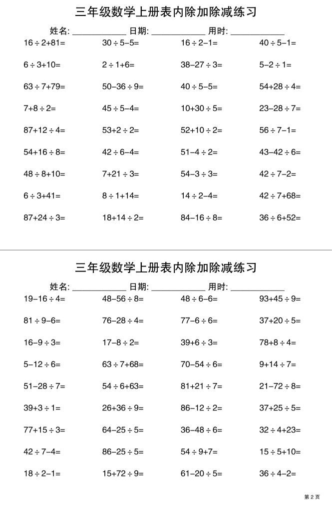 图片[2]-三上数学表内除加除减专项练习30天-宝库盒教辅资料站