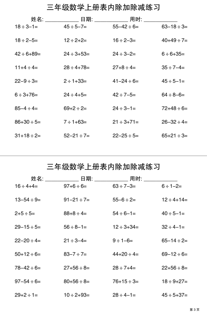 图片[3]-三上数学表内除加除减专项练习30天-宝库盒教辅资料站