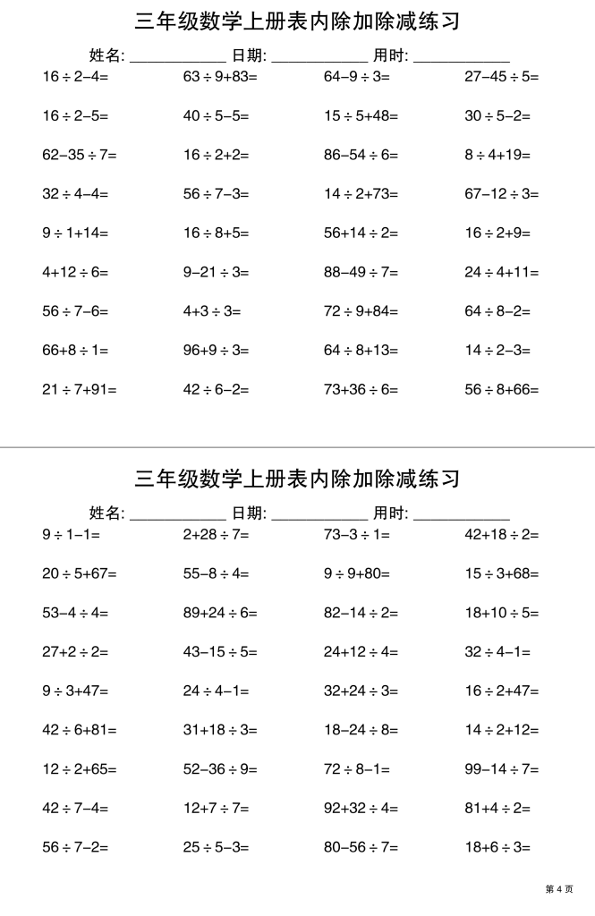 图片[4]-三上数学表内除加除减专项练习30天-宝库盒教辅资料站