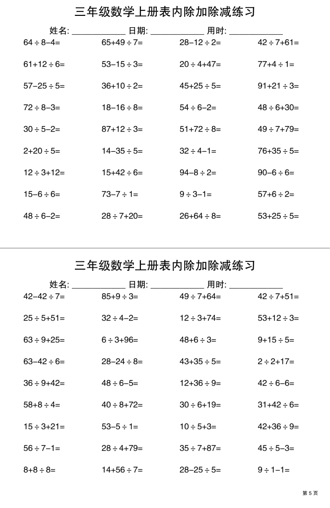 图片[5]-三上数学表内除加除减专项练习30天-宝库盒教辅资料站
