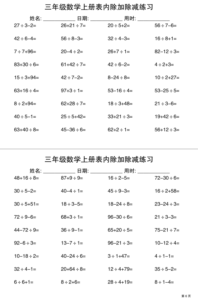 图片[6]-三上数学表内除加除减专项练习30天-宝库盒教辅资料站