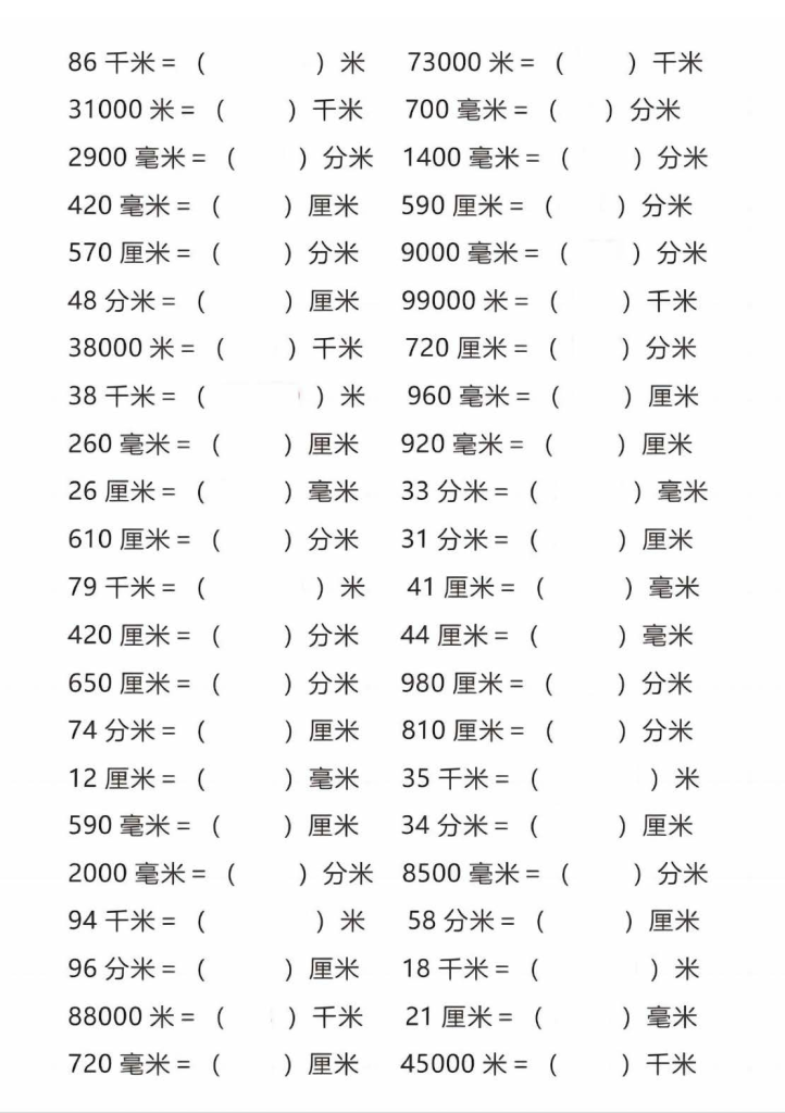 图片[2]-三上通用版数学【长度单位换算】-宝库盒教辅资料站