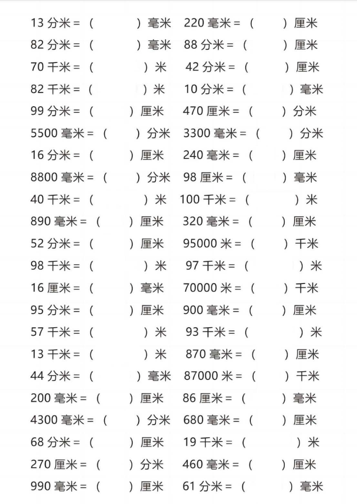 图片[4]-三上通用版数学【长度单位换算】-宝库盒教辅资料站