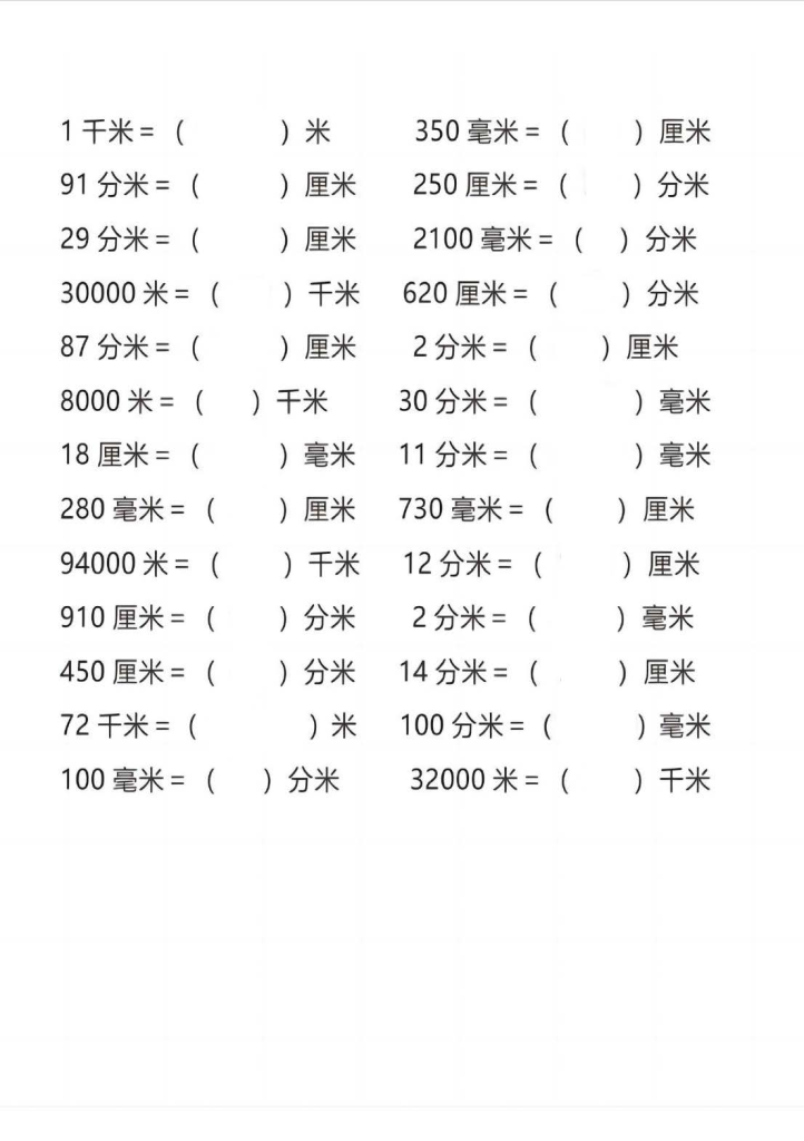 图片[5]-三上通用版数学【长度单位换算】-宝库盒教辅资料站