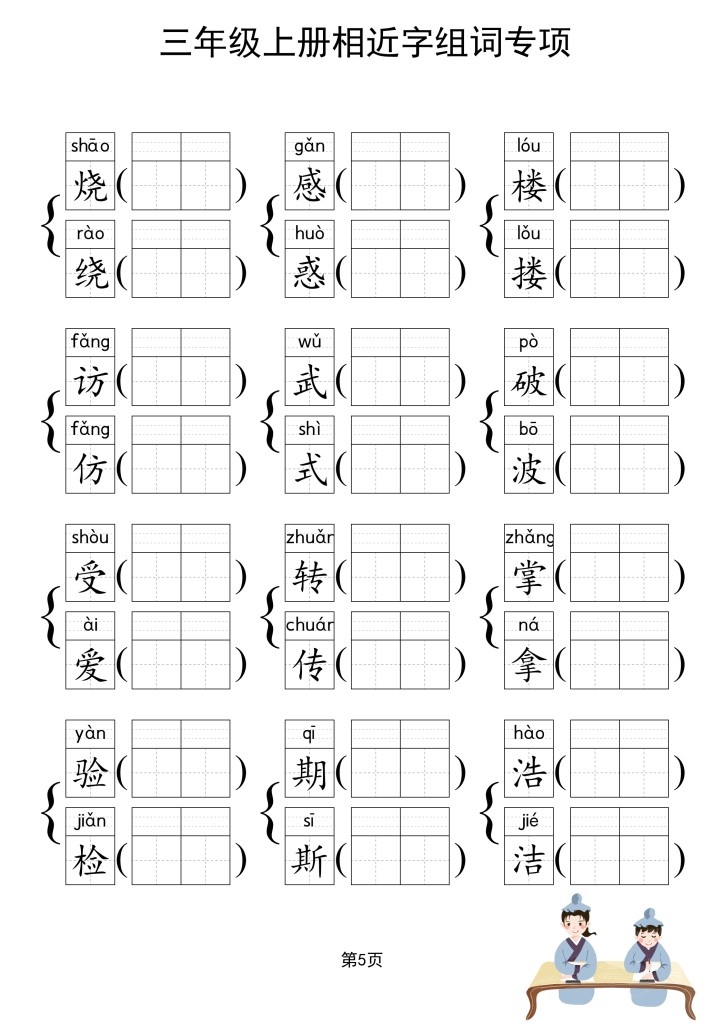 图片[6]-三上形近字练习-宝库盒教辅资料站