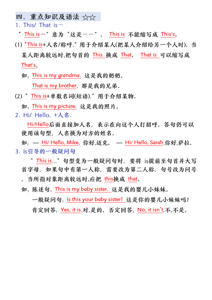 图片[4]-三上英语（人教版）必备知识点单词+短语+句型+语法学霸版-宝库盒教辅资料站