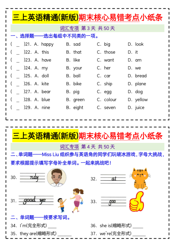 图片[2]-三上英语精通(新版)期末核心易错考点小纸条-宝库盒教辅资料站