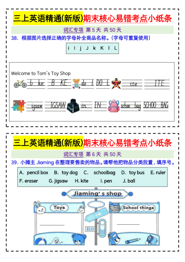 图片[3]-三上英语精通(新版)期末核心易错考点小纸条-宝库盒教辅资料站