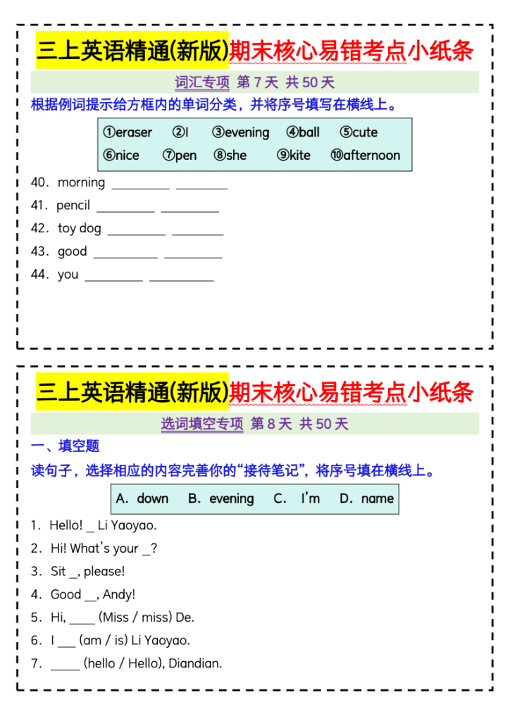 图片[4]-三上英语精通(新版)期末核心易错考点小纸条-宝库盒教辅资料站