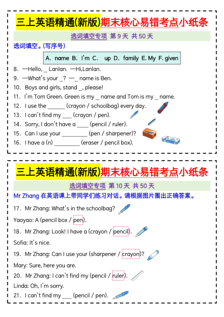 图片[5]-三上英语精通(新版)期末核心易错考点小纸条-宝库盒教辅资料站