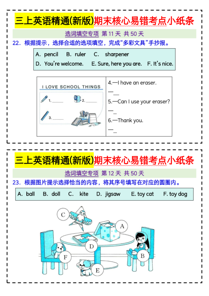 图片[6]-三上英语精通(新版)期末核心易错考点小纸条-宝库盒教辅资料站