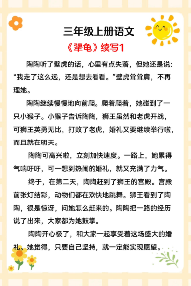 三上语文《犟龟》续写范文10篇-宝库盒教辅资料站
