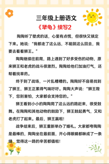 图片[2]-三上语文《犟龟》续写范文10篇-宝库盒教辅资料站