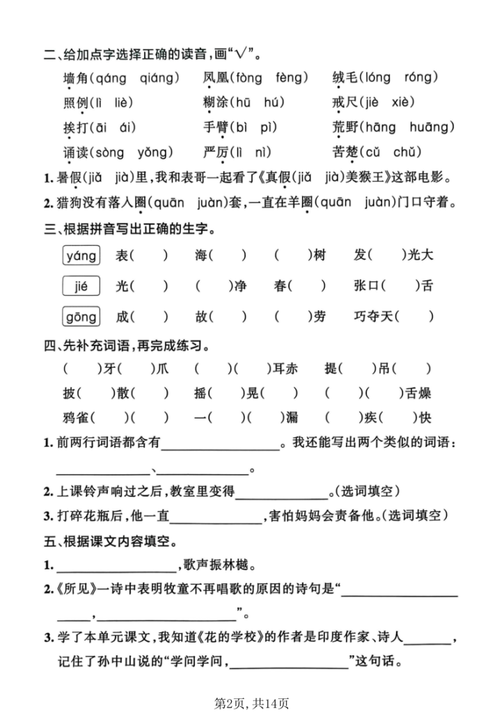 图片[2]-三上语文1-8单元默写通关训练(含答案）-宝库盒教辅资料站