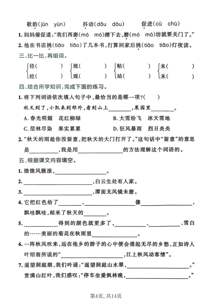 图片[4]-三上语文1-8单元默写通关训练(含答案）-宝库盒教辅资料站