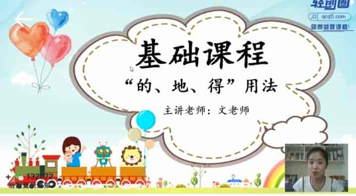 文老师《小学语文课程合集 (基础知识+阅读理解+作文) 》-宝库盒教辅资料站