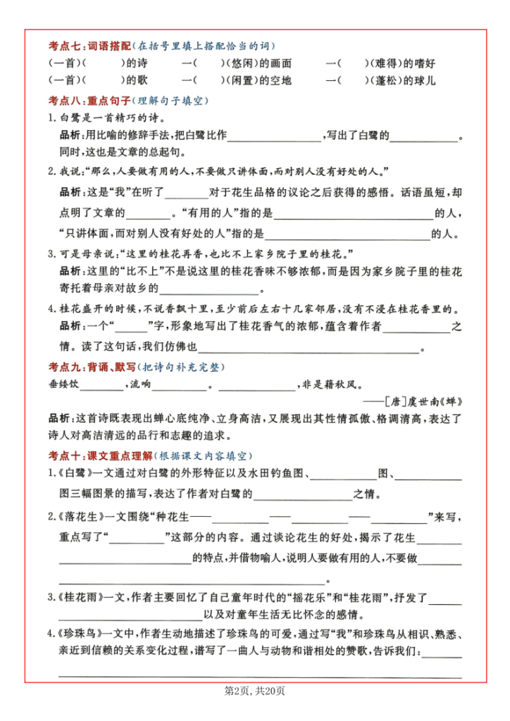图片[2]-五上语文1-8单元高频考点练习(含答案20页)-宝库盒教辅资料站