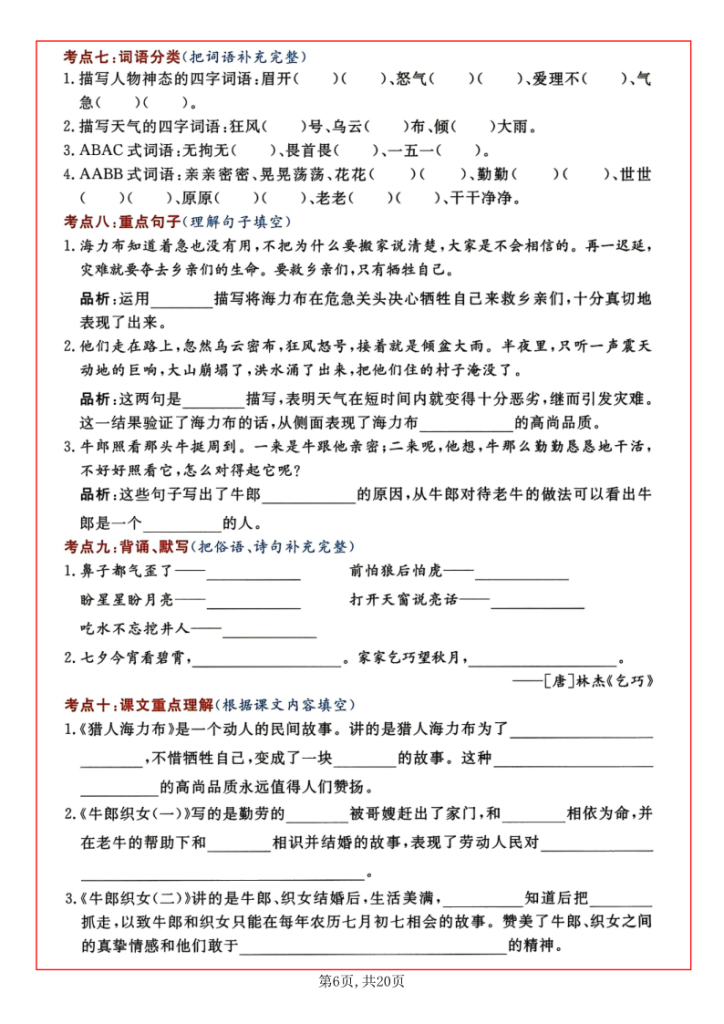 图片[6]-五上语文1-8单元高频考点练习(含答案20页)-宝库盒教辅资料站