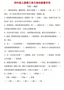 四上数学第三单元角的度量专项练习-宝库盒教辅资料站