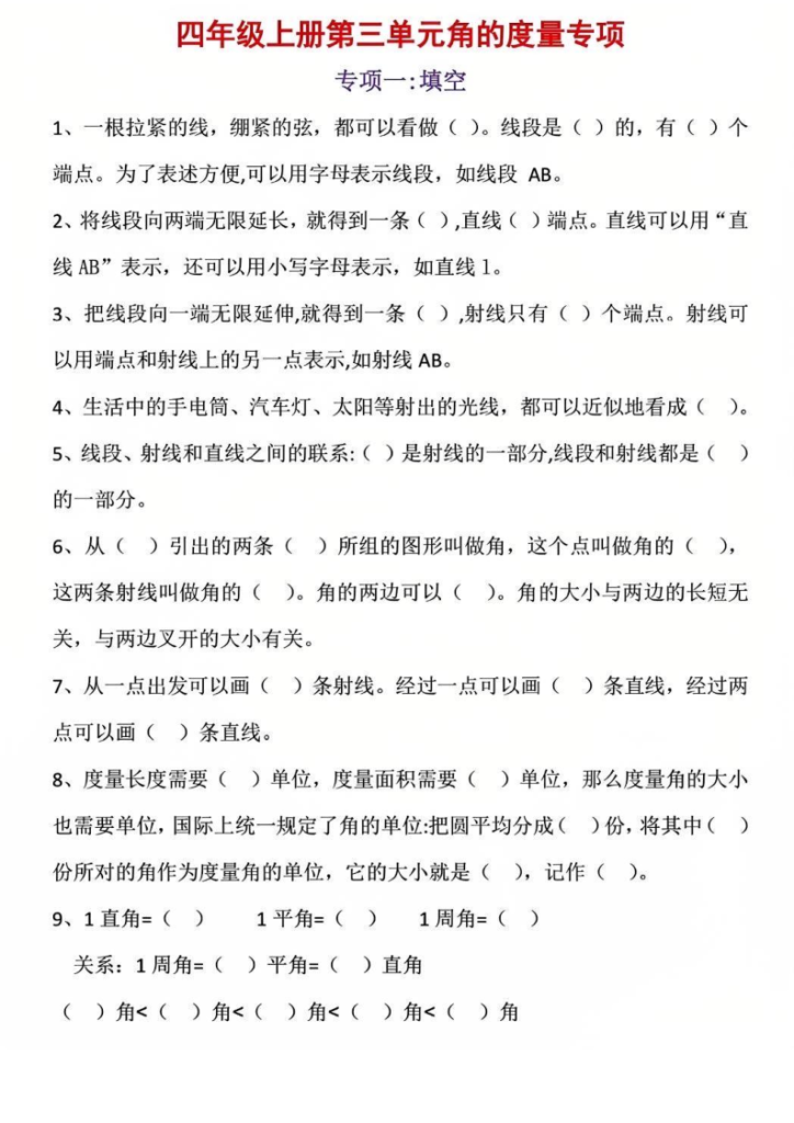 四上数学第三单元角的度量专项练习-宝库盒教辅资料站