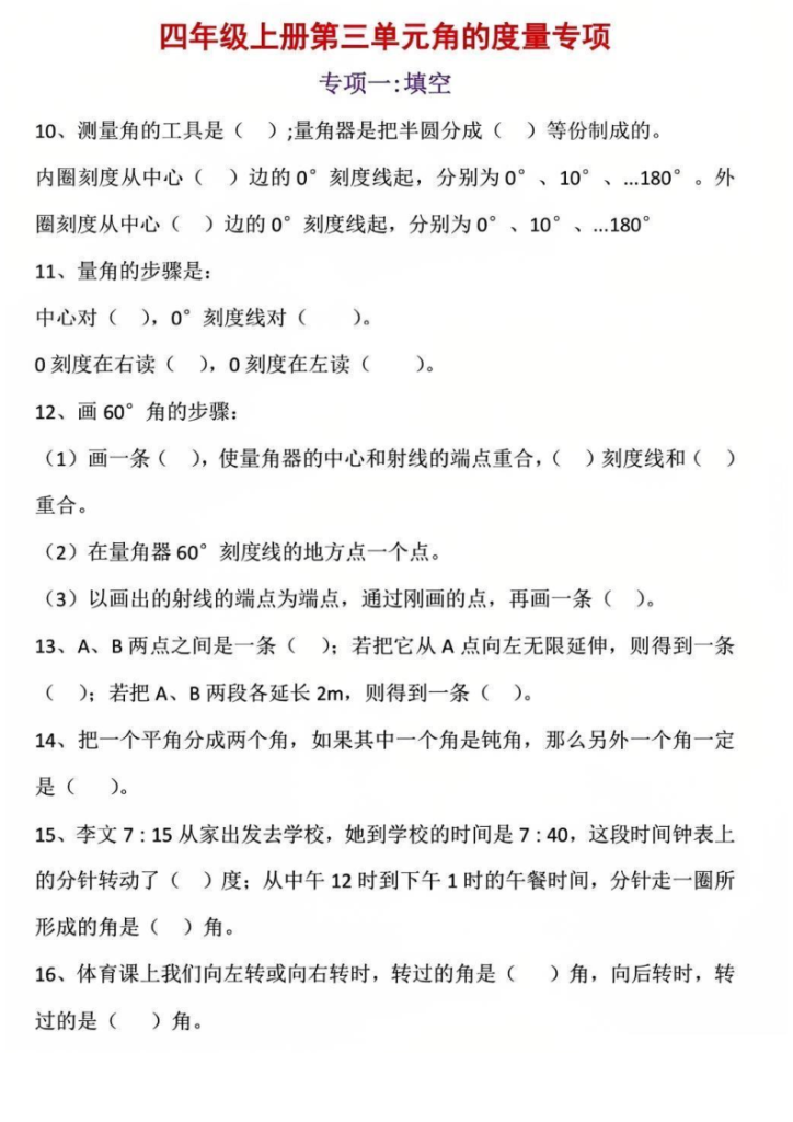 图片[2]-四上数学第三单元角的度量专项练习-宝库盒教辅资料站